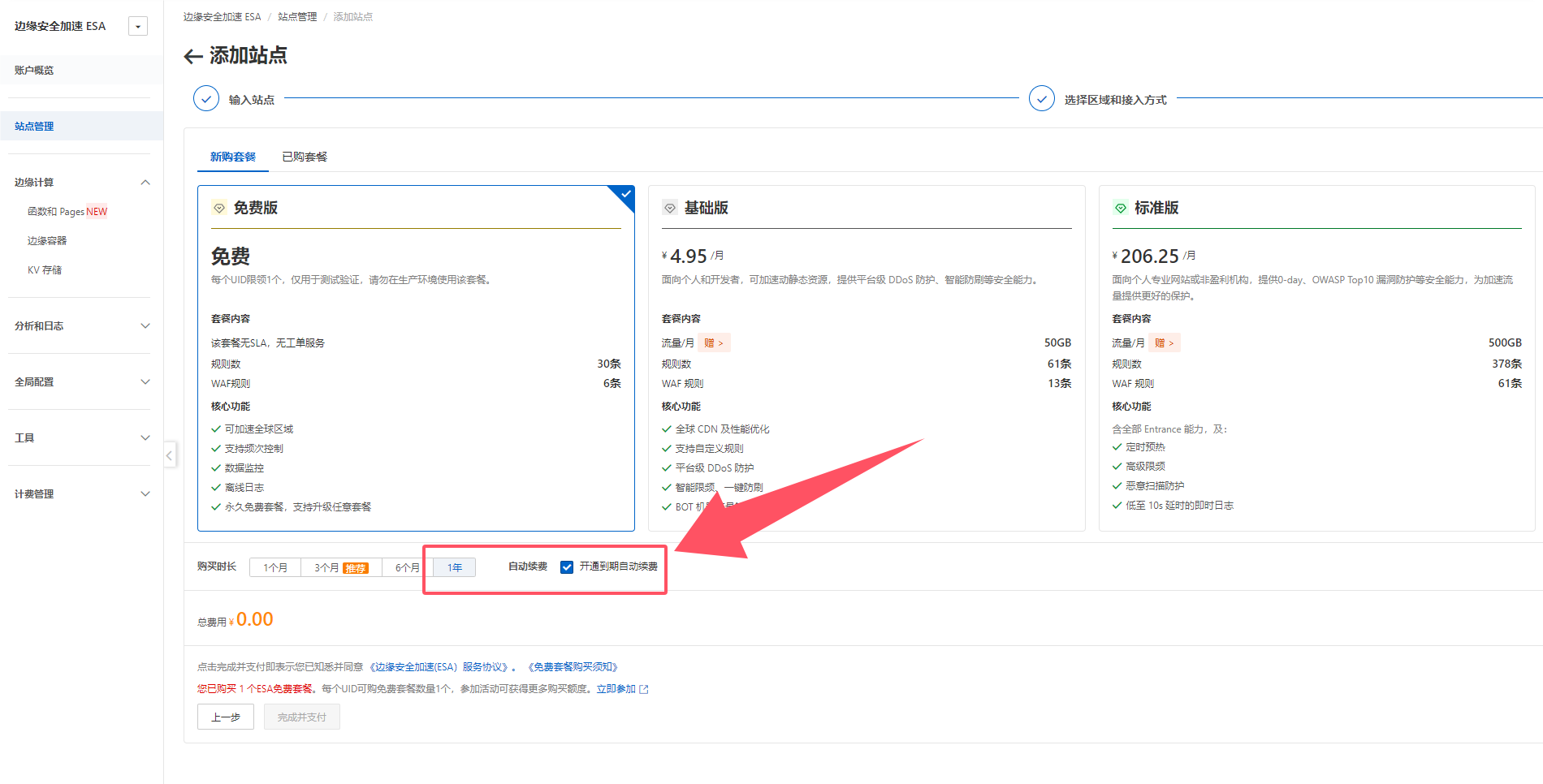 阿里云永久免费边缘安全加速ESA安全加速 CDN免费领取