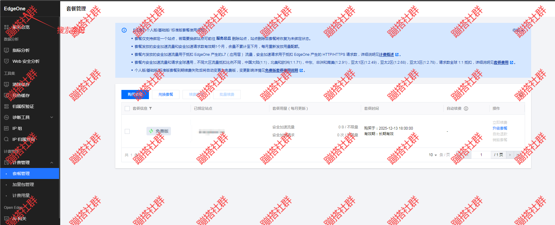 腾讯云边缘防护EdgeOne 免费版套餐